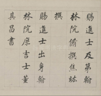 正阳门关侯庙碑卷 - 第21页