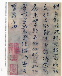 草书千字文 - 第18页