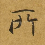 所