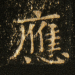 应