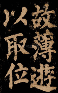 东方朔画赞 - 第16页