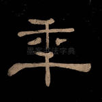 年