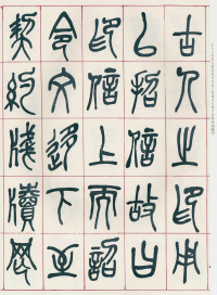西泠印社记 - 第13页