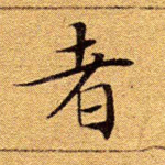者