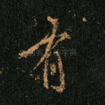 有