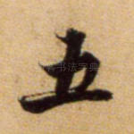 五