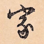 家