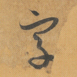 字