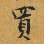 买