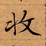 收