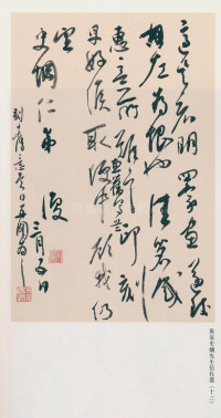 白蕉与翁史焹先生信札 - 第48页