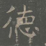 德