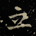 立