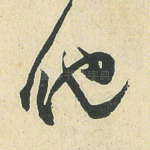 他