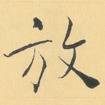 放