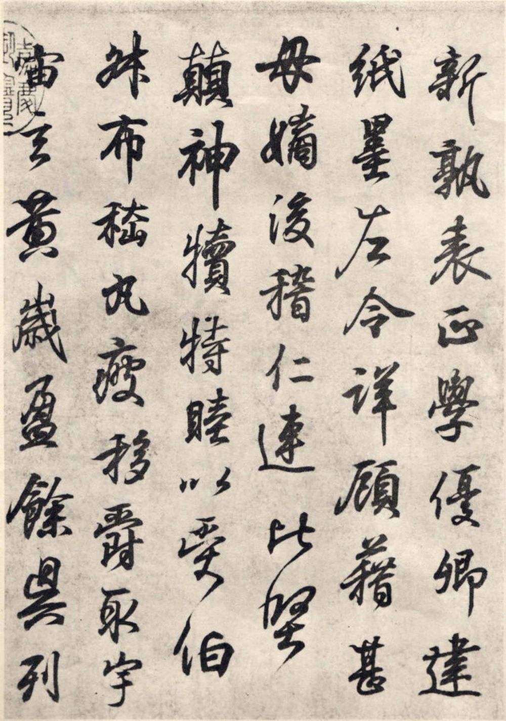临钟繇千字文 - 第4页