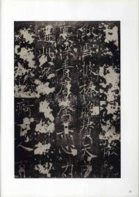 房玄龄碑（成亲王本） - 第22页