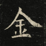 金
