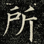所
