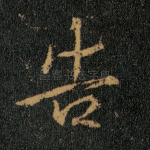 告