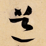 道