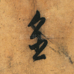 金