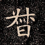 督