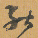 能