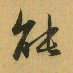 能