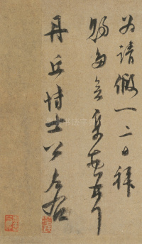 致丹丘博士公 - 第3页