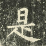 是