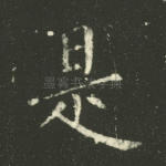 是