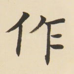 作