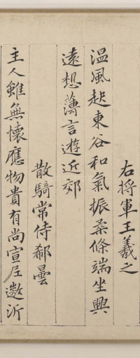 兰亭修禊图 - 第14页