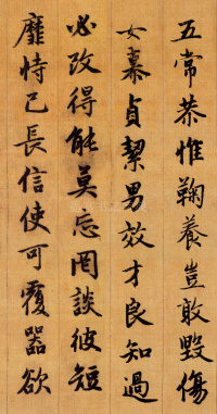 行书千字文 - 第6页