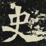 史