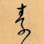 素