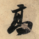 高