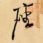 座