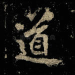 道