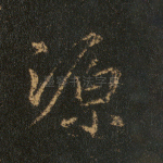 源