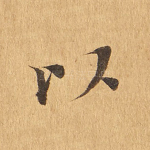 以