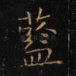 蓝