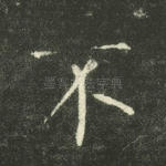不