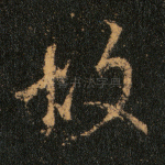 故