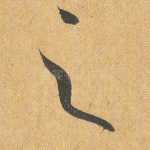 之