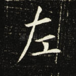 左