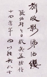 自书诗卷 - 第20页