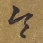 令