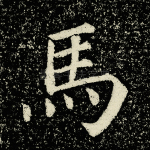 马